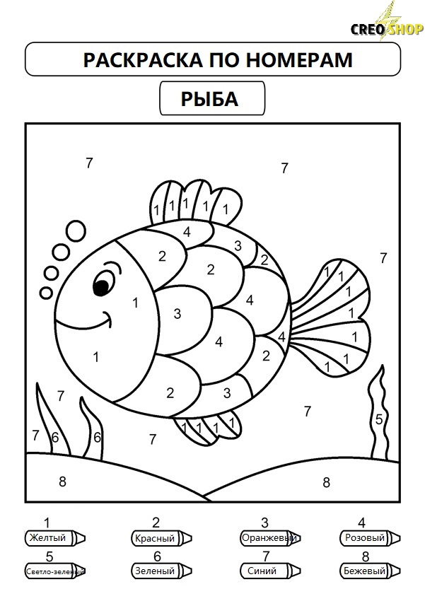 Раскраска по номерам