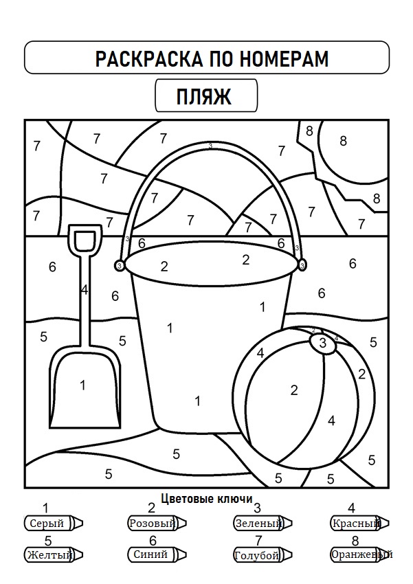 Раскраска по номерам