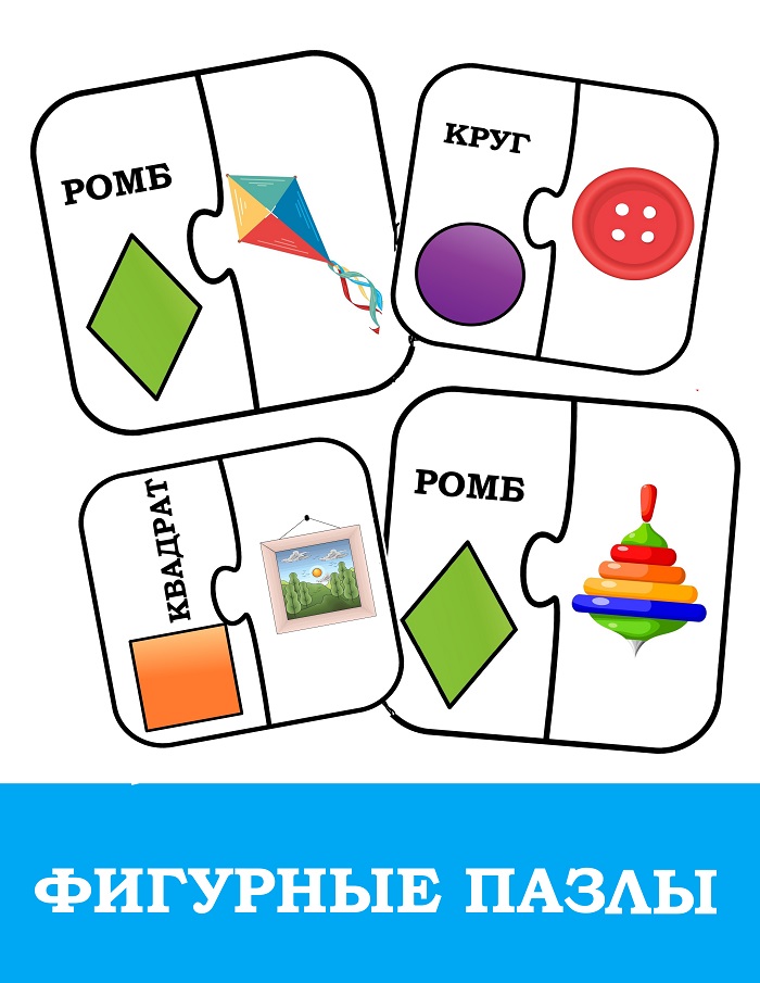 Фигурные пазлы